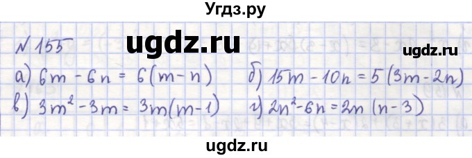 ГДЗ (Решебник) по алгебре 7 класс (рабочая тетрадь) Потапов М.К. / задание / 155