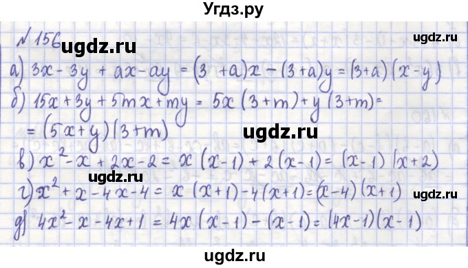 ГДЗ (Решебник) по алгебре 7 класс (рабочая тетрадь) Потапов М.К. / задание / 156