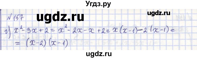 ГДЗ (Решебник) по алгебре 7 класс (рабочая тетрадь) Потапов М.К. / задание / 157(продолжение 2)