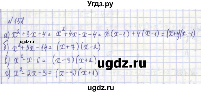 ГДЗ (Решебник) по алгебре 7 класс (рабочая тетрадь) Потапов М.К. / задание / 158