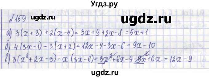 ГДЗ (Решебник) по алгебре 7 класс (рабочая тетрадь) Потапов М.К. / задание / 159