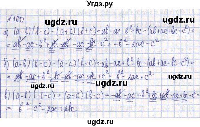 ГДЗ (Решебник) по алгебре 7 класс (рабочая тетрадь) Потапов М.К. / задание / 160
