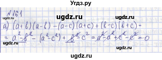 ГДЗ (Решебник) по алгебре 7 класс (рабочая тетрадь) Потапов М.К. / задание / 161