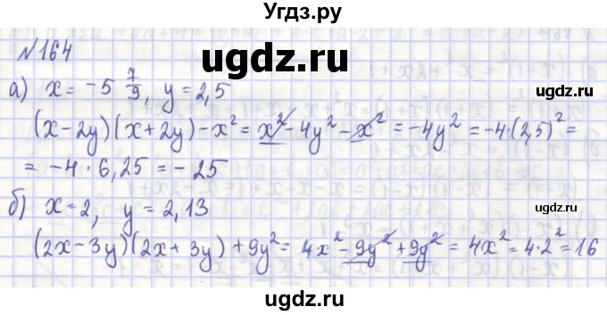 ГДЗ (Решебник) по алгебре 7 класс (рабочая тетрадь) Потапов М.К. / задание / 164