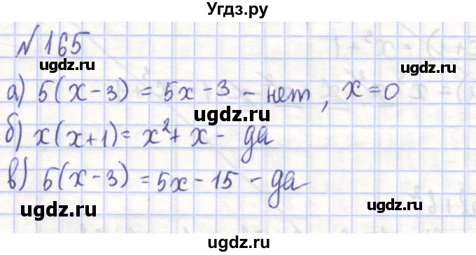 ГДЗ (Решебник) по алгебре 7 класс (рабочая тетрадь) Потапов М.К. / задание / 165