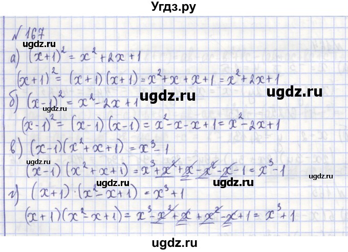 ГДЗ (Решебник) по алгебре 7 класс (рабочая тетрадь) Потапов М.К. / задание / 167