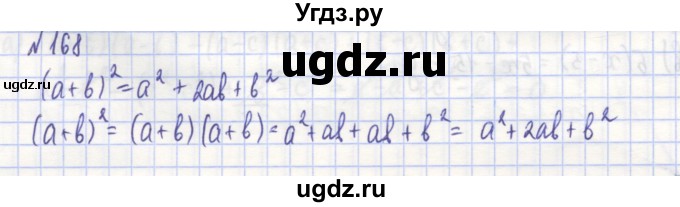 ГДЗ (Решебник) по алгебре 7 класс (рабочая тетрадь) Потапов М.К. / задание / 168