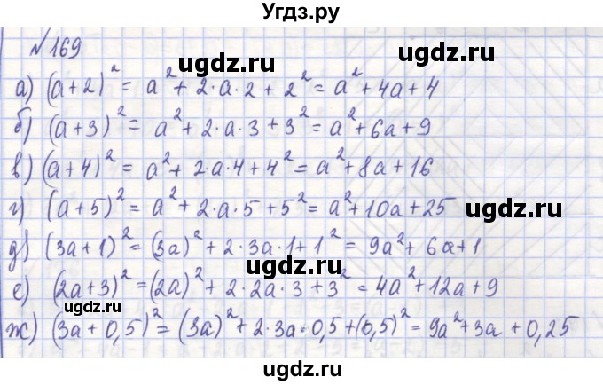 ГДЗ (Решебник) по алгебре 7 класс (рабочая тетрадь) Потапов М.К. / задание / 169