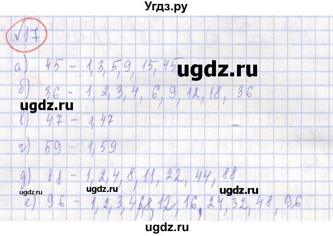 ГДЗ (Решебник) по алгебре 7 класс (рабочая тетрадь) Потапов М.К. / задание / 17