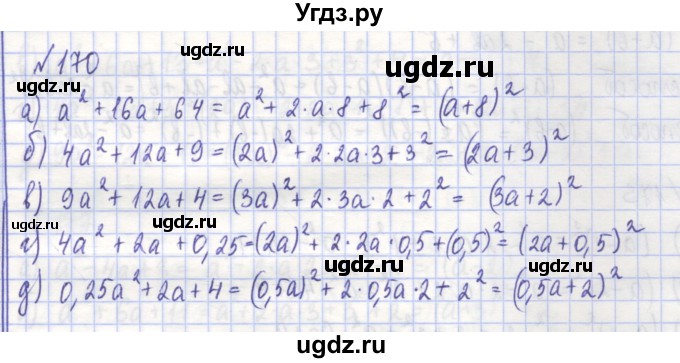 ГДЗ (Решебник) по алгебре 7 класс (рабочая тетрадь) Потапов М.К. / задание / 170