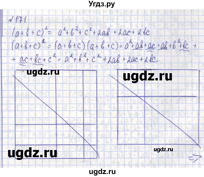 ГДЗ (Решебник) по алгебре 7 класс (рабочая тетрадь) Потапов М.К. / задание / 171