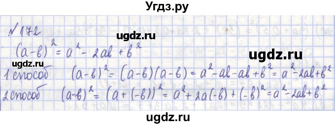 ГДЗ (Решебник) по алгебре 7 класс (рабочая тетрадь) Потапов М.К. / задание / 172