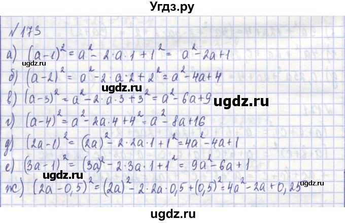 ГДЗ (Решебник) по алгебре 7 класс (рабочая тетрадь) Потапов М.К. / задание / 173
