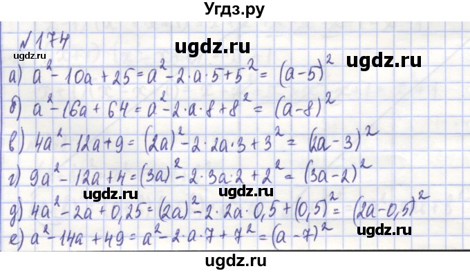 ГДЗ (Решебник) по алгебре 7 класс (рабочая тетрадь) Потапов М.К. / задание / 174
