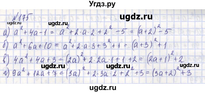 ГДЗ (Решебник) по алгебре 7 класс (рабочая тетрадь) Потапов М.К. / задание / 175