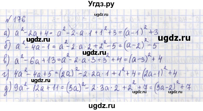 ГДЗ (Решебник) по алгебре 7 класс (рабочая тетрадь) Потапов М.К. / задание / 176