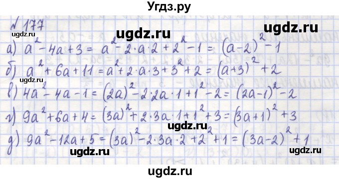 ГДЗ (Решебник) по алгебре 7 класс (рабочая тетрадь) Потапов М.К. / задание / 177
