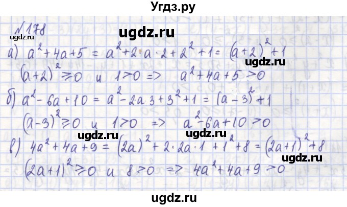 ГДЗ (Решебник) по алгебре 7 класс (рабочая тетрадь) Потапов М.К. / задание / 178