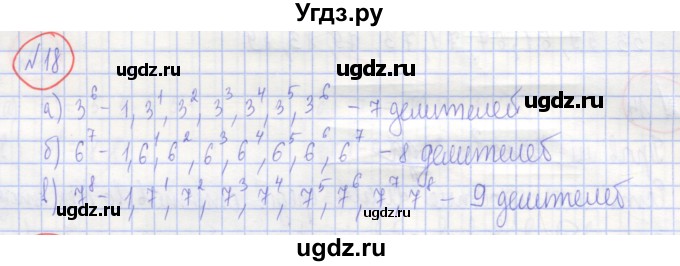 ГДЗ (Решебник) по алгебре 7 класс (рабочая тетрадь) Потапов М.К. / задание / 18