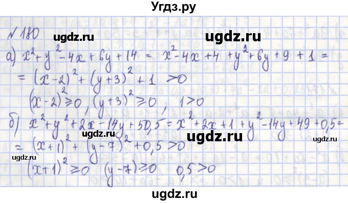 ГДЗ (Решебник) по алгебре 7 класс (рабочая тетрадь) Потапов М.К. / задание / 180