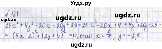 ГДЗ (Решебник) по алгебре 7 класс (рабочая тетрадь) Потапов М.К. / задание / 181
