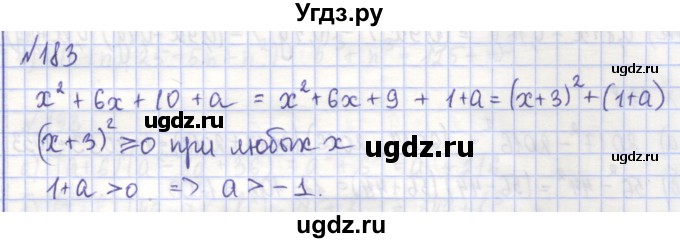 ГДЗ (Решебник) по алгебре 7 класс (рабочая тетрадь) Потапов М.К. / задание / 183