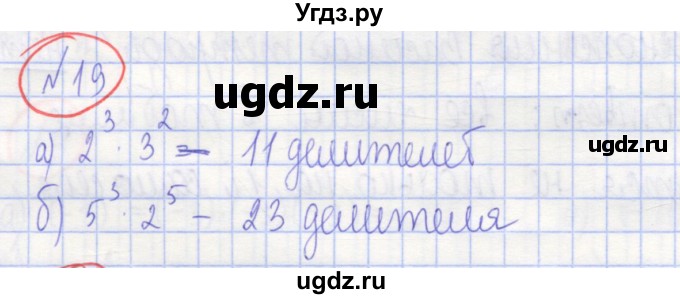 ГДЗ (Решебник) по алгебре 7 класс (рабочая тетрадь) Потапов М.К. / задание / 19