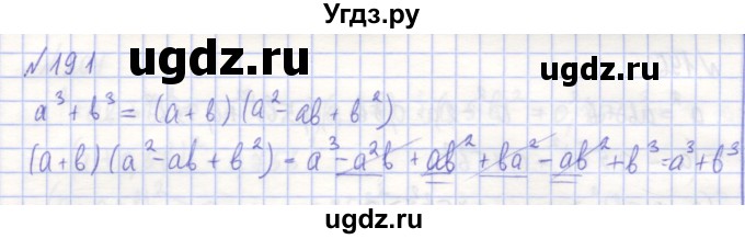 ГДЗ (Решебник) по алгебре 7 класс (рабочая тетрадь) Потапов М.К. / задание / 191
