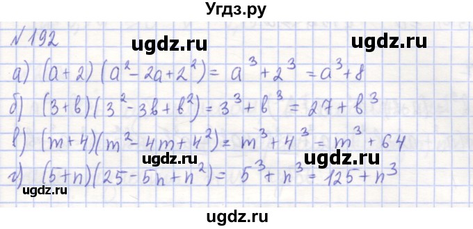 ГДЗ (Решебник) по алгебре 7 класс (рабочая тетрадь) Потапов М.К. / задание / 192