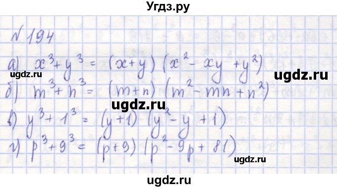 ГДЗ (Решебник) по алгебре 7 класс (рабочая тетрадь) Потапов М.К. / задание / 194