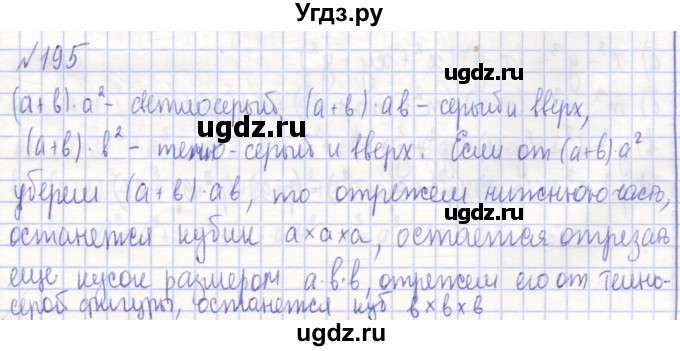 ГДЗ (Решебник) по алгебре 7 класс (рабочая тетрадь) Потапов М.К. / задание / 195