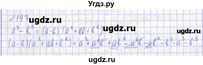 ГДЗ (Решебник) по алгебре 7 класс (рабочая тетрадь) Потапов М.К. / задание / 197
