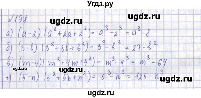 ГДЗ (Решебник) по алгебре 7 класс (рабочая тетрадь) Потапов М.К. / задание / 198