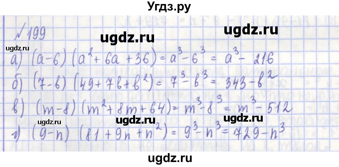 ГДЗ (Решебник) по алгебре 7 класс (рабочая тетрадь) Потапов М.К. / задание / 199