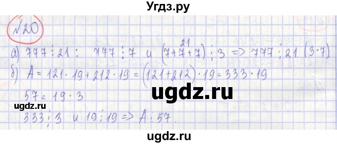 ГДЗ (Решебник) по алгебре 7 класс (рабочая тетрадь) Потапов М.К. / задание / 20