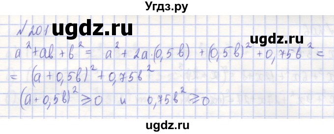 ГДЗ (Решебник) по алгебре 7 класс (рабочая тетрадь) Потапов М.К. / задание / 201