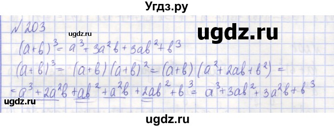 ГДЗ (Решебник) по алгебре 7 класс (рабочая тетрадь) Потапов М.К. / задание / 203