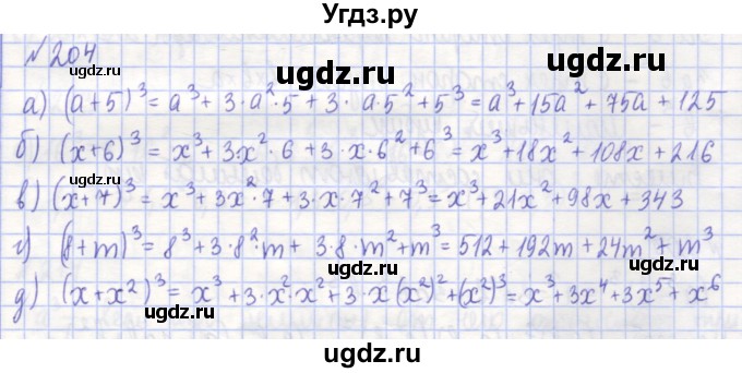 ГДЗ (Решебник) по алгебре 7 класс (рабочая тетрадь) Потапов М.К. / задание / 204