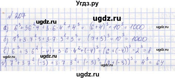 ГДЗ (Решебник) по алгебре 7 класс (рабочая тетрадь) Потапов М.К. / задание / 207