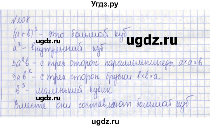 ГДЗ (Решебник) по алгебре 7 класс (рабочая тетрадь) Потапов М.К. / задание / 208