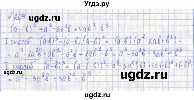 ГДЗ (Решебник) по алгебре 7 класс (рабочая тетрадь) Потапов М.К. / задание / 209