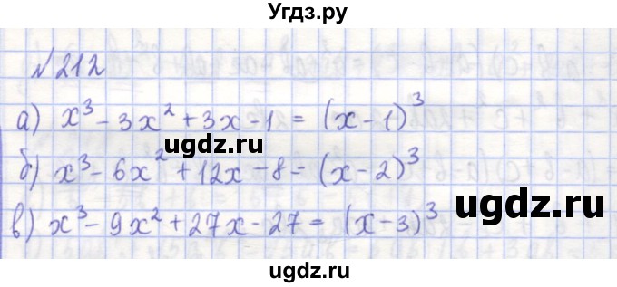 ГДЗ (Решебник) по алгебре 7 класс (рабочая тетрадь) Потапов М.К. / задание / 212