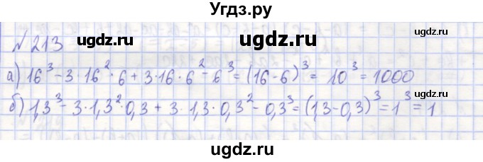 ГДЗ (Решебник) по алгебре 7 класс (рабочая тетрадь) Потапов М.К. / задание / 213