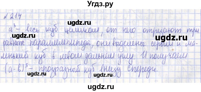 ГДЗ (Решебник) по алгебре 7 класс (рабочая тетрадь) Потапов М.К. / задание / 214