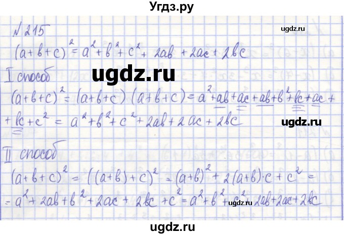 ГДЗ (Решебник) по алгебре 7 класс (рабочая тетрадь) Потапов М.К. / задание / 215