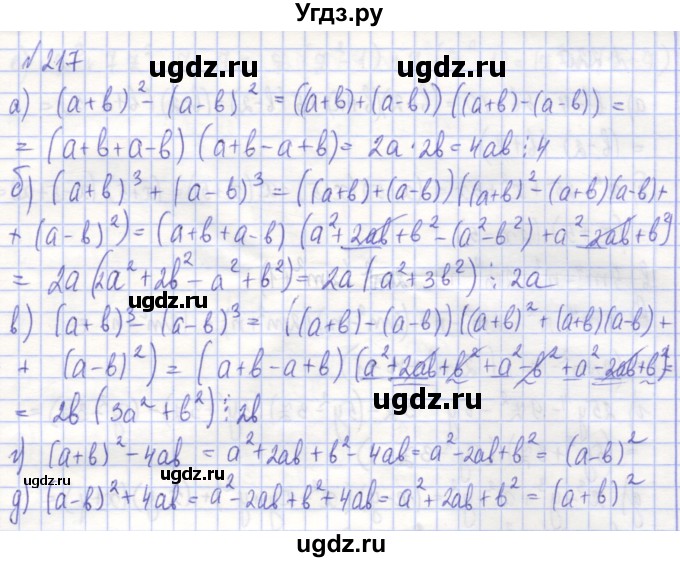 ГДЗ (Решебник) по алгебре 7 класс (рабочая тетрадь) Потапов М.К. / задание / 217