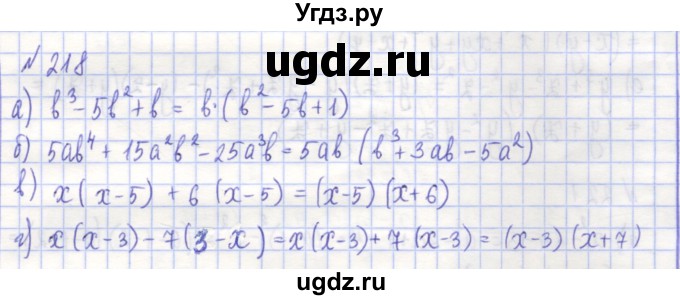 ГДЗ (Решебник) по алгебре 7 класс (рабочая тетрадь) Потапов М.К. / задание / 218