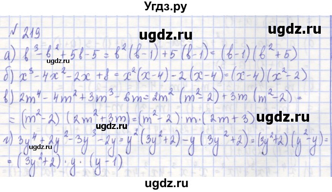 ГДЗ (Решебник) по алгебре 7 класс (рабочая тетрадь) Потапов М.К. / задание / 219