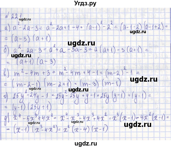 ГДЗ (Решебник) по алгебре 7 класс (рабочая тетрадь) Потапов М.К. / задание / 221