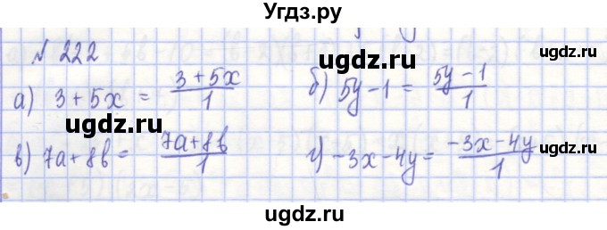 ГДЗ (Решебник) по алгебре 7 класс (рабочая тетрадь) Потапов М.К. / задание / 222
